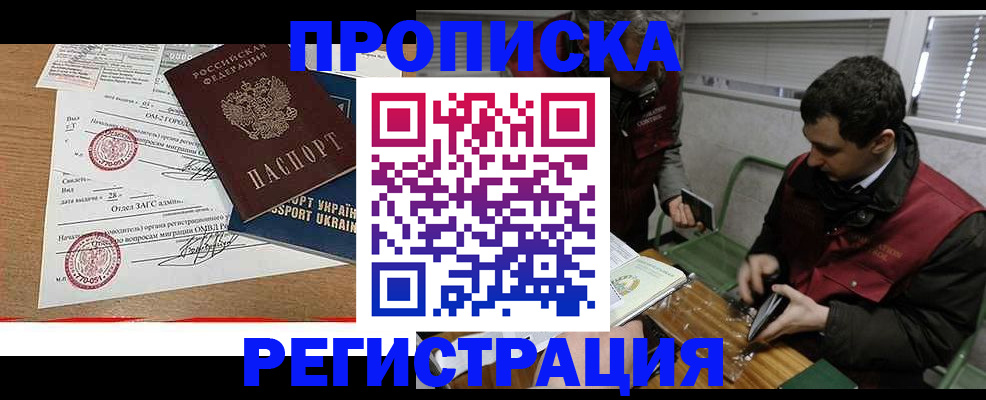 прописка законно в Коврове